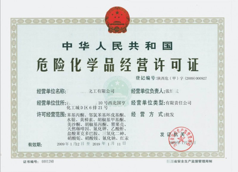危化品許可(kě)證辦(bàn)理(lǐ)